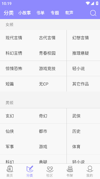 云吞小说安卓版  v5.2.5图3