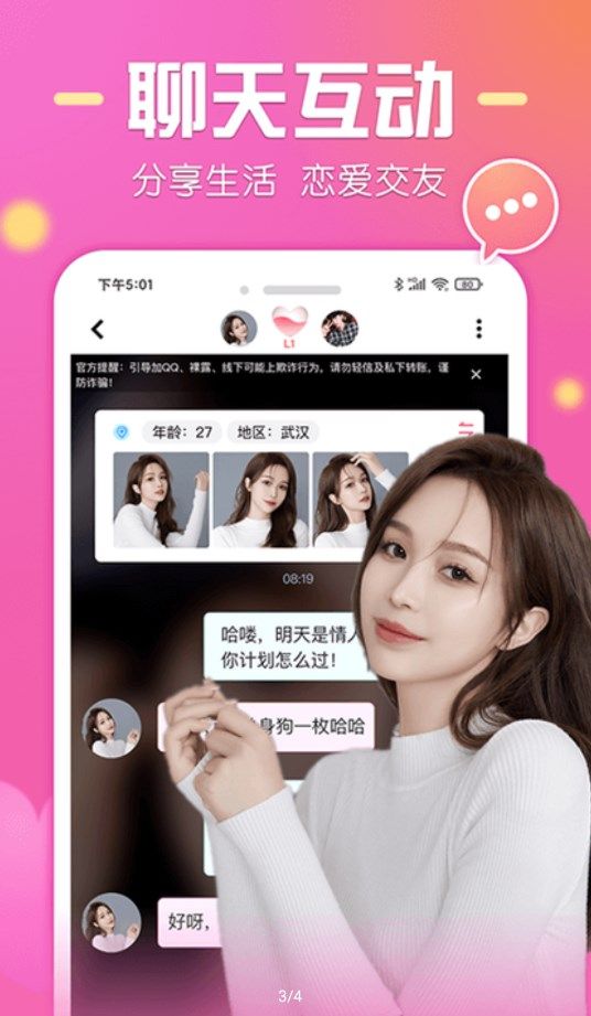 微陪交友  v1.0.1图2