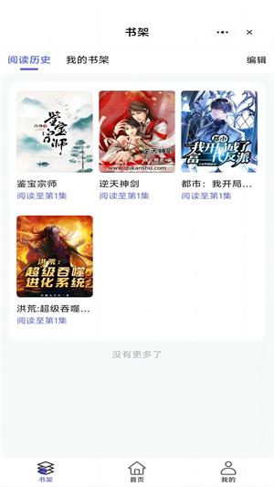 折扇阅读安卓版  v1.0图3