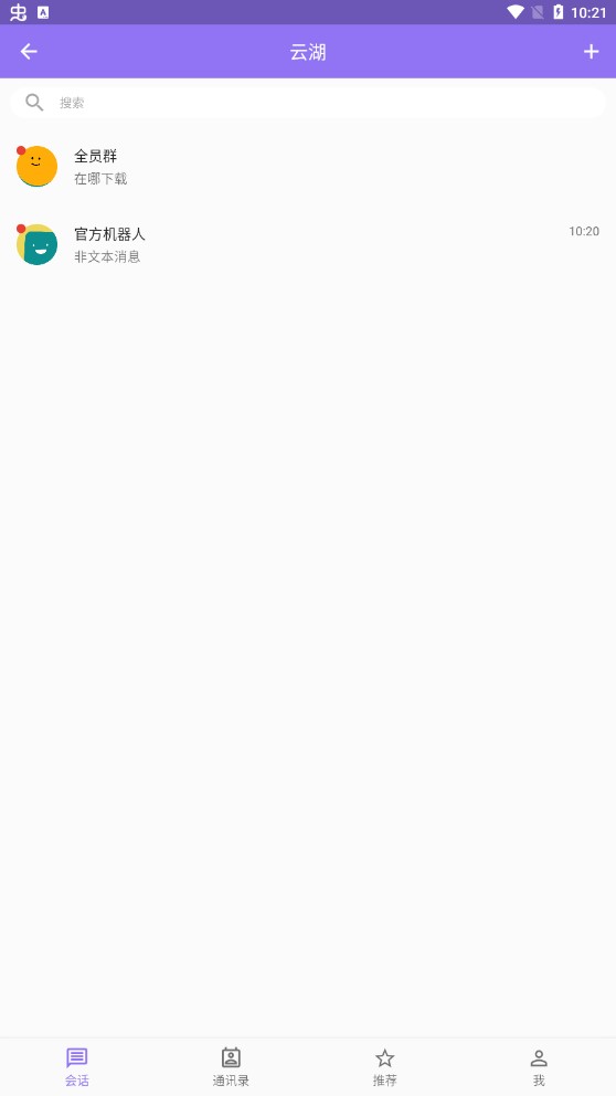 云湖电脑版  v1.0.10图3