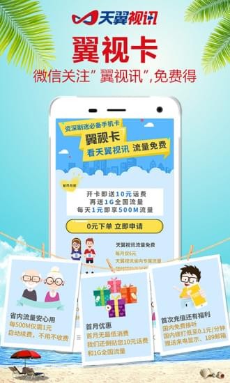 天翼视讯手机版免费下载  v5.5.2.8图3