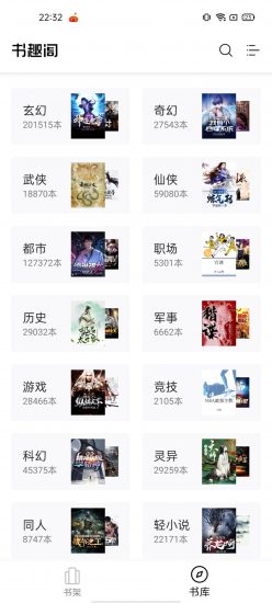 书趣小说  v1.0.1图1