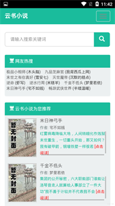 云书小说平台2024  v2.1图1