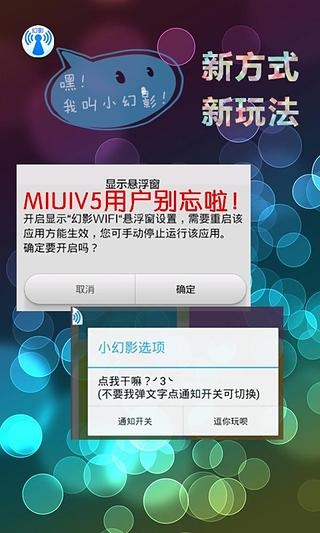 幻影wifi官网2021  v2.9图3