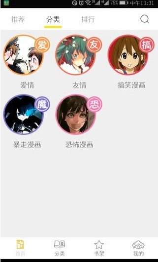 掌中漫画2024  v3.2.2图2