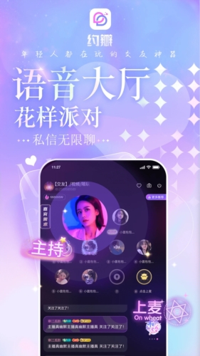 约瓣语音2023  v1.1.4图3
