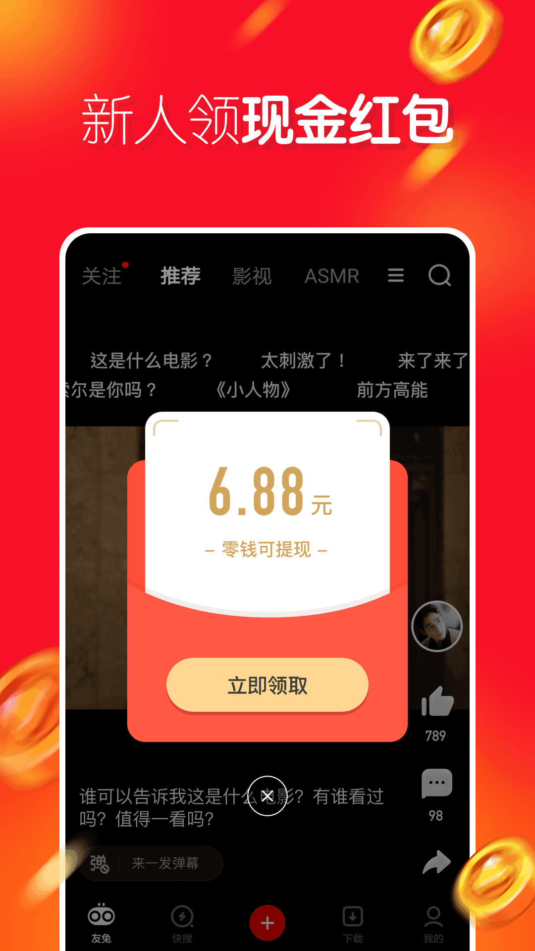 友兔红包2023  v3.42.03图1
