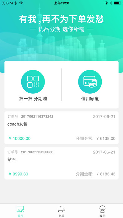 优品分期app下载
