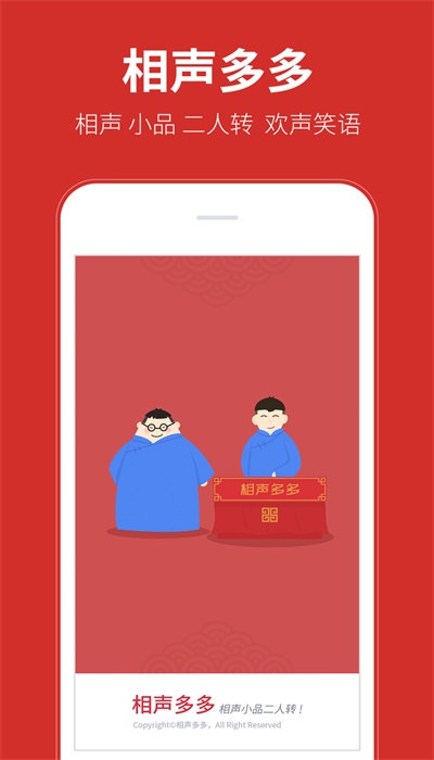 相声多多关照
