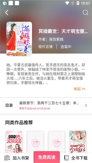 掌民小说官网  v1.0.5图4