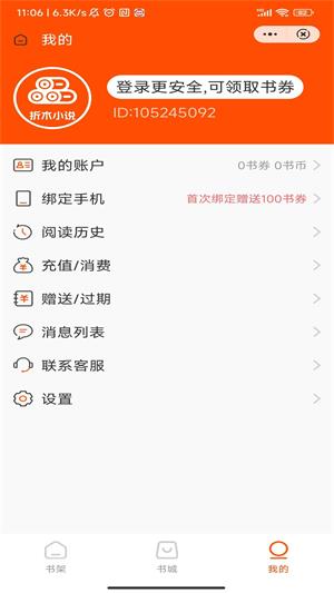 折木小说手机版  v1.0图1