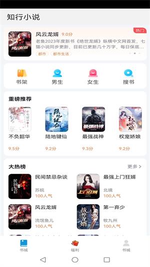 知行小说2023  v1.0.4图3