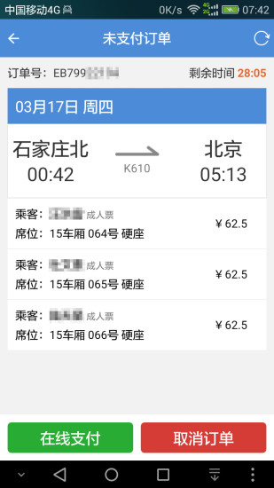 2023下载盛名时刻表正式版