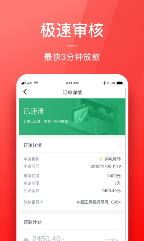 优借分期最新版