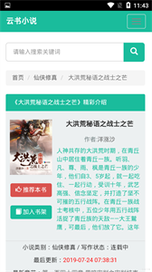 云书小说平台2024  v2.1图3