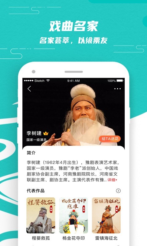 梨园行戏曲app手机破解版可投屏  v1.3.0图3