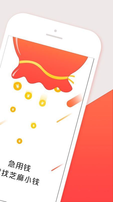 芝麻小钱最新版  v3.2.4图2