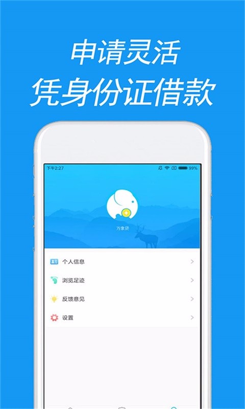 万象贷手机版