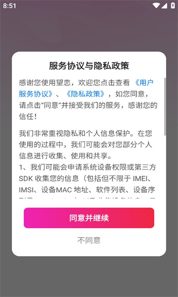 望恋安卓版  v1.8.6图1