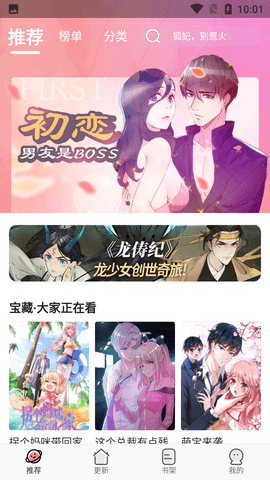 追漫大全漫画app最新版下载  v1.9.9图1