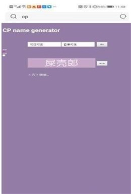 cp取名器2024  v10.2.0图2