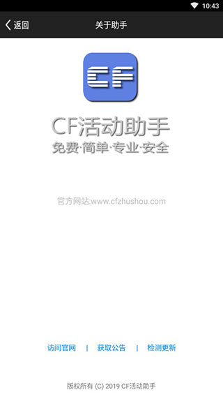 cf活动助手一键领取官网版  v3.13.00图2