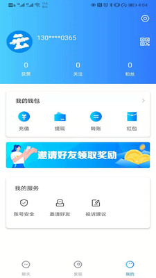 云聊下载app  v1.0图2