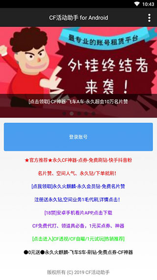 cf活动助手一键领取官网版  v3.13.00图1