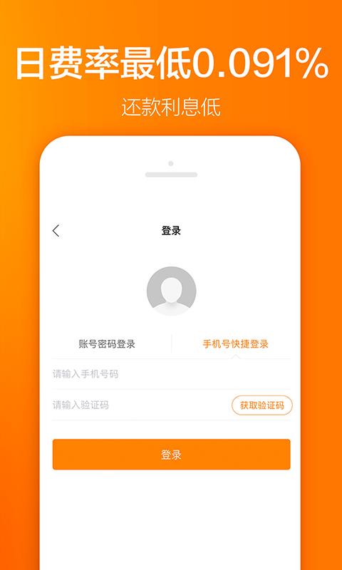 掌上花贷款app苹果版  v3.5.3图1