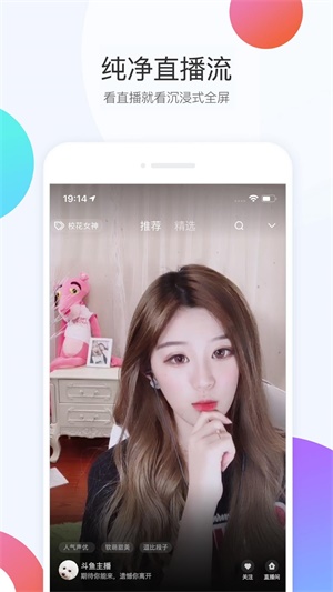 斗鱼直播2023年版本下载安装  vv6.0.3图3