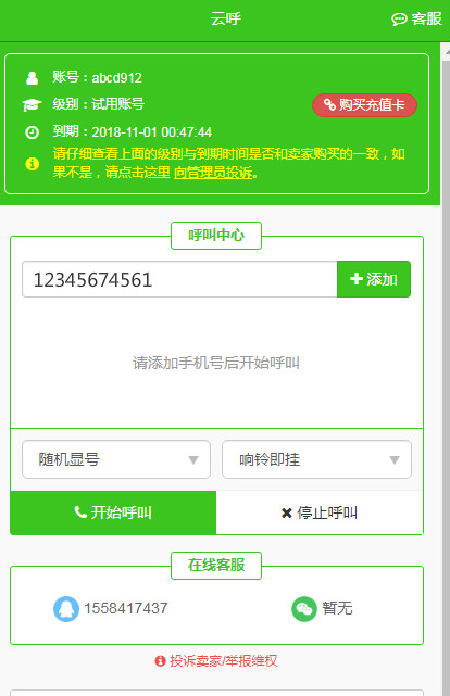 中国电信云呼叫中心  v4.6.0图2