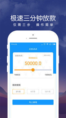 众安点点借款平台免费版app