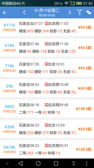 盛名时刻表2021手机版