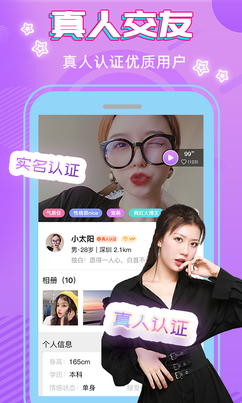 真心交友app