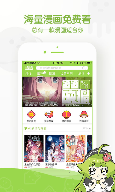 追追漫画手机网页版  v2.5.6图1