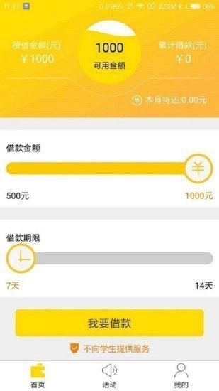 猪呆子借款2023  v1.0图2