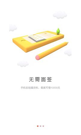 尊享贷安卓版