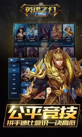 英魂之刃腾讯版  v3.1.9.0图1