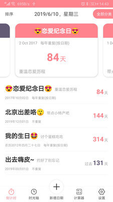 时光录2024  v2.1.4图2