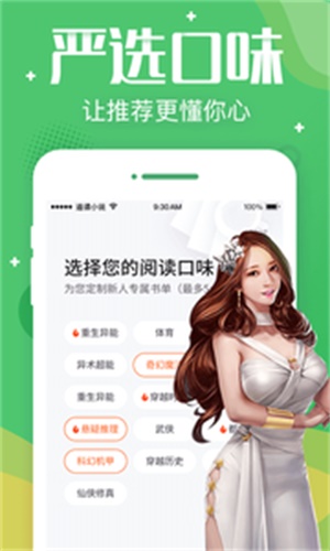 追读小说免费版下载笔趣阁