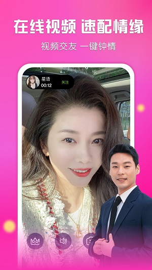 微遇交友app  v1.0.1图2