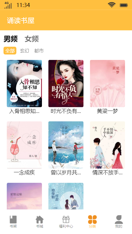 诵读书屋手机版  v1.0图1