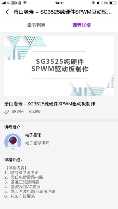 电子星球免费版  v3.7.4图1
