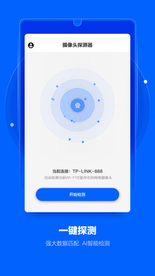 宾馆摄像头探测器APP  v1.0图3