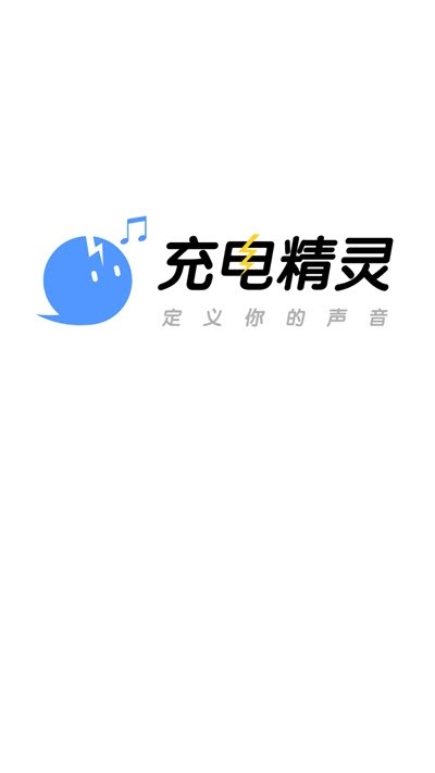 充电精灵app下载安装  v1.0.1图1