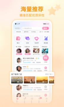 佳缘交友网个人登录  v9.9.5图1