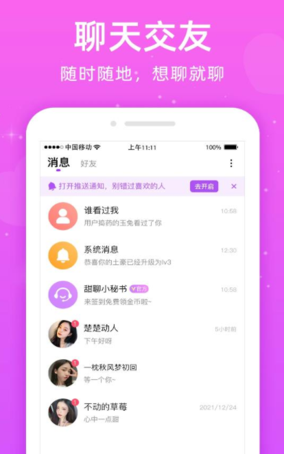 同心交友聊天软件  v1.0.9图3