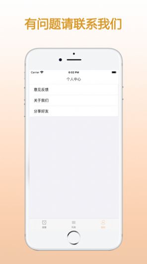 zq提醒免费版  v1.0.0图2