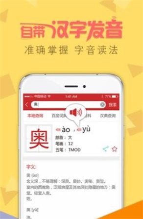 字典通app