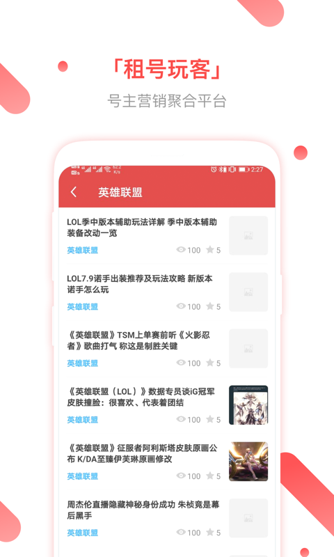 租号玩客2024  v2.4.5图1